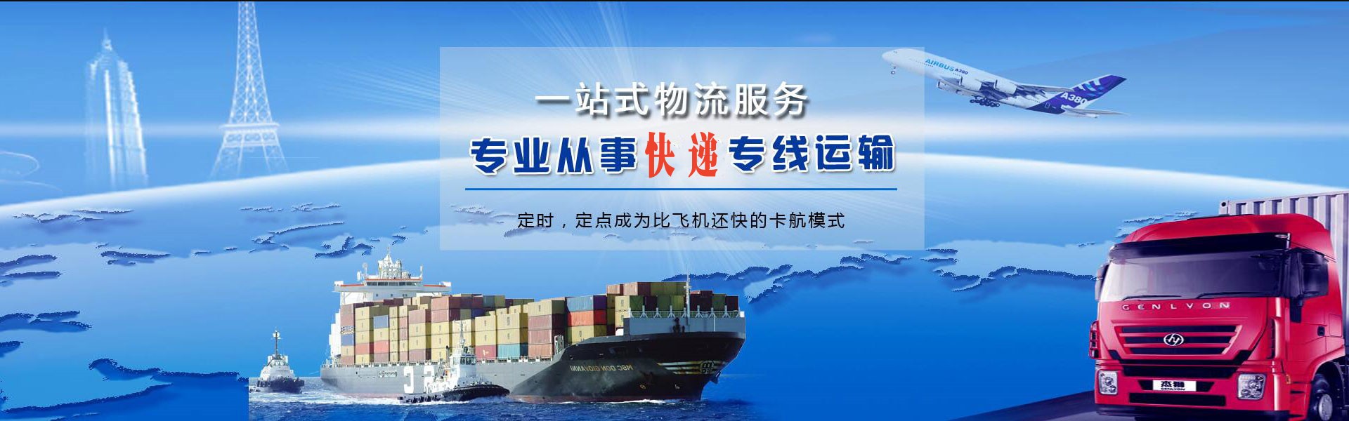 获嘉到罗马尼亚物流公司-获嘉至罗马尼亚物流专线-获嘉空运到罗马尼亚-优时通物流有限公司